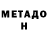 Метадон methadone zark Ahmed