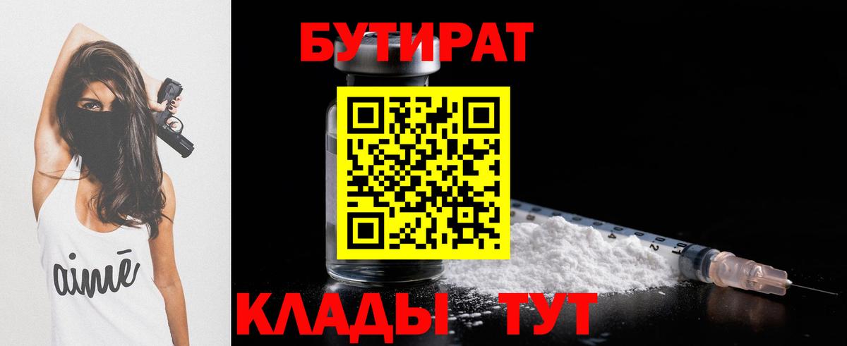 Бутират вода Краснокамск
