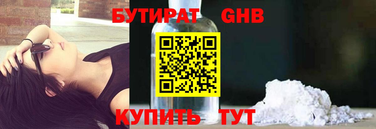 БУТИРАТ BDO  Вход с VPN  Бутират  Краснокамск 