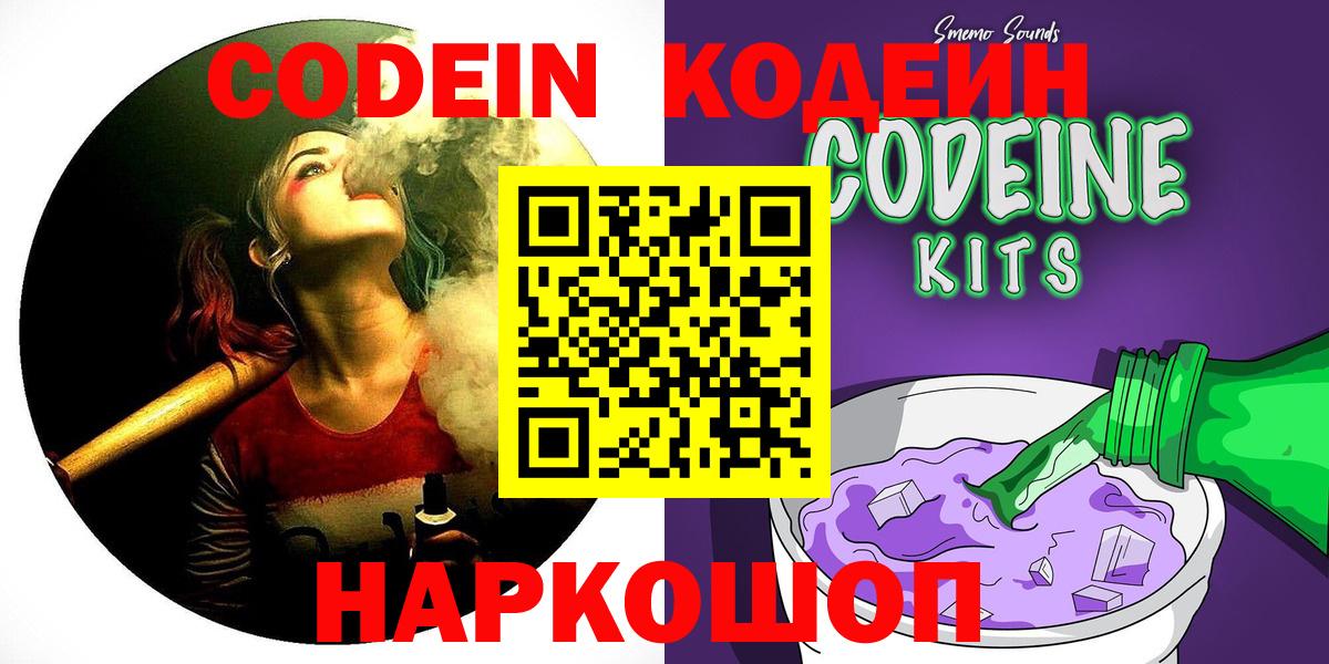 Краснокамск  Кодеиновый сироп Lean Purple Drank  Кодеин Purple Drank  Вход с VPN 