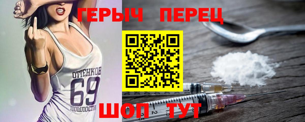 ГЕРОИН хмурый Краснокамск