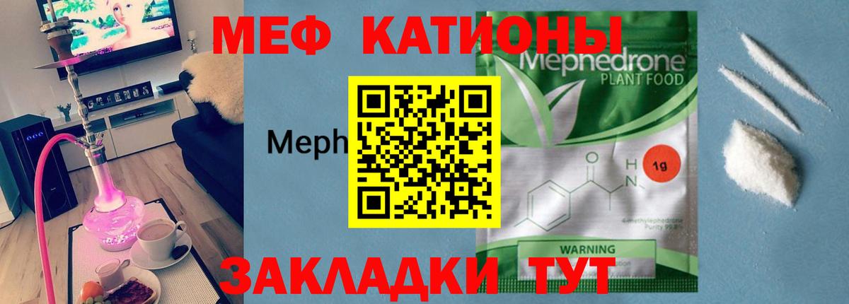 Меф мяу мяу Краснокамск